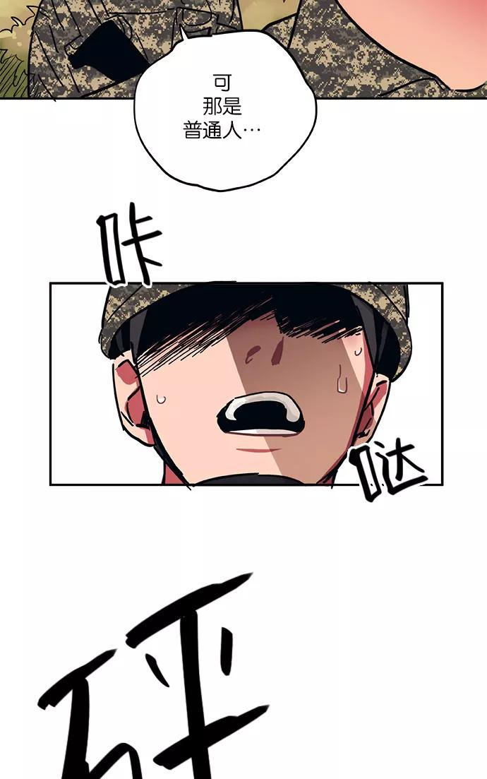 《弥矢岭》第21话 第59页