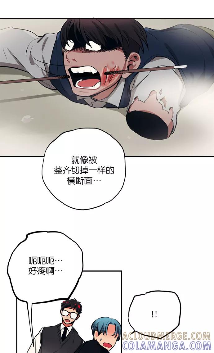 《弥矢岭》第21话 第37页