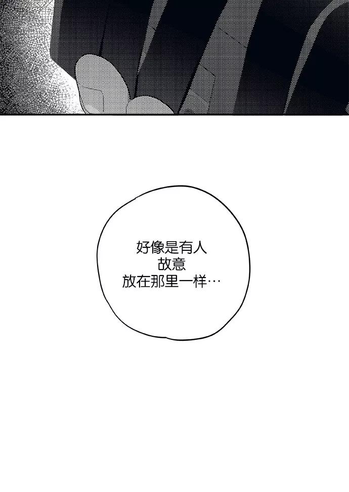 《弥矢岭》第21话 第41页