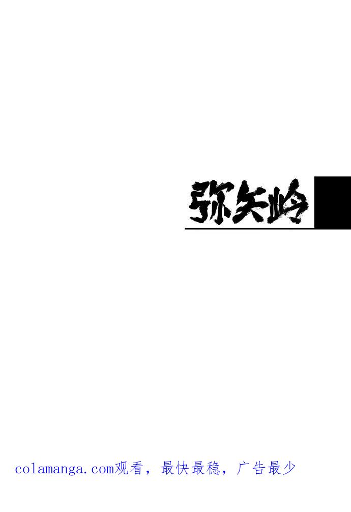 《弥矢岭》第22话 第56页