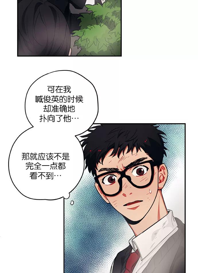 《弥矢岭》第22话 第6页