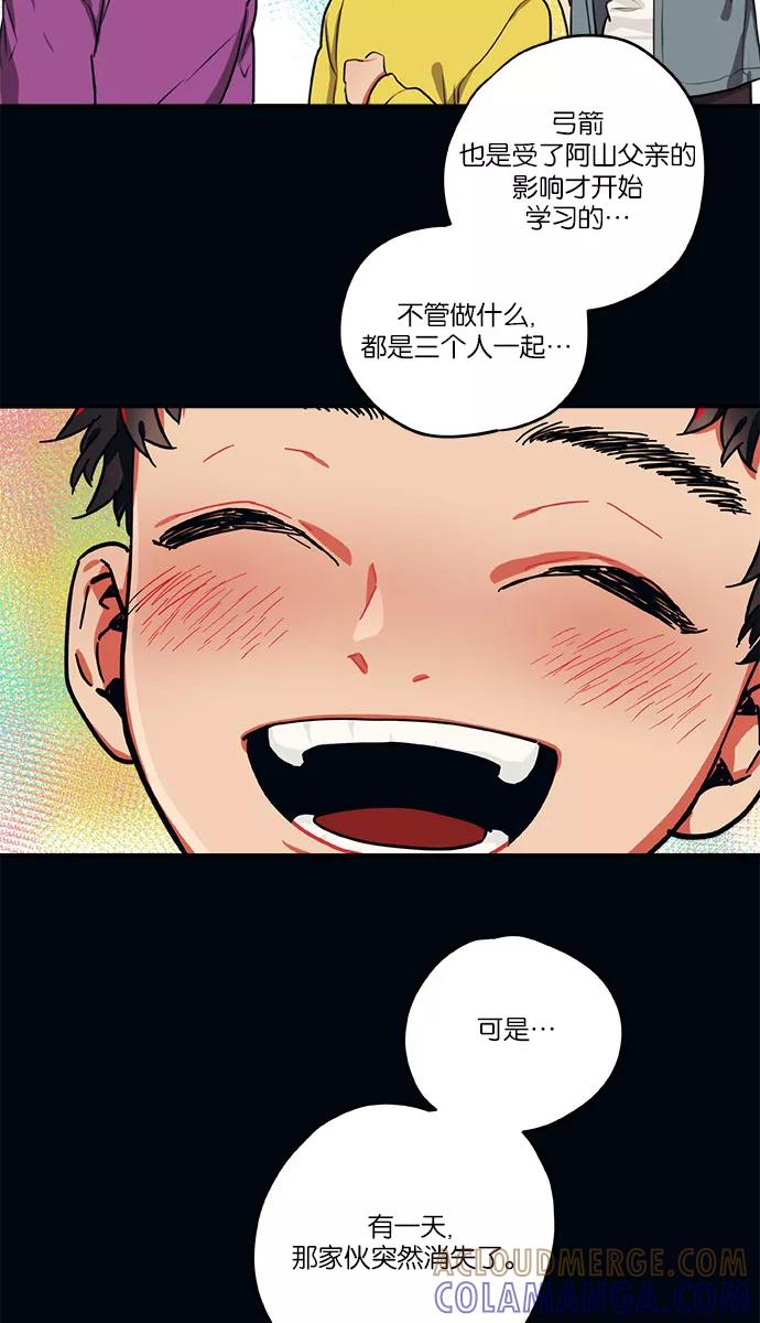 《弥矢岭》第23话 第52页