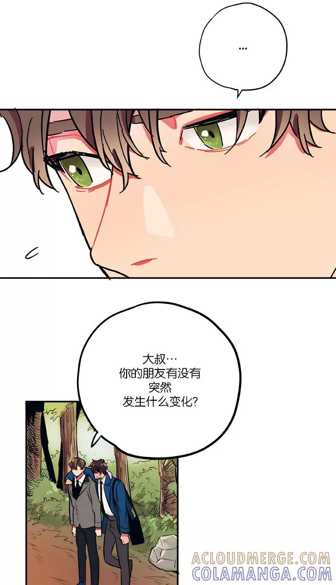 《弥矢岭》第23话 第49页