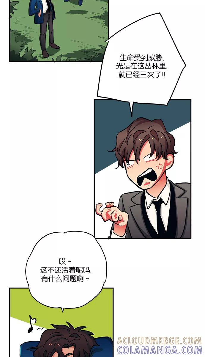 《弥矢岭》第23话 第25页