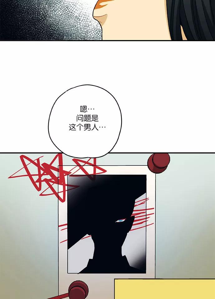 《弥矢岭》第23话 第12页