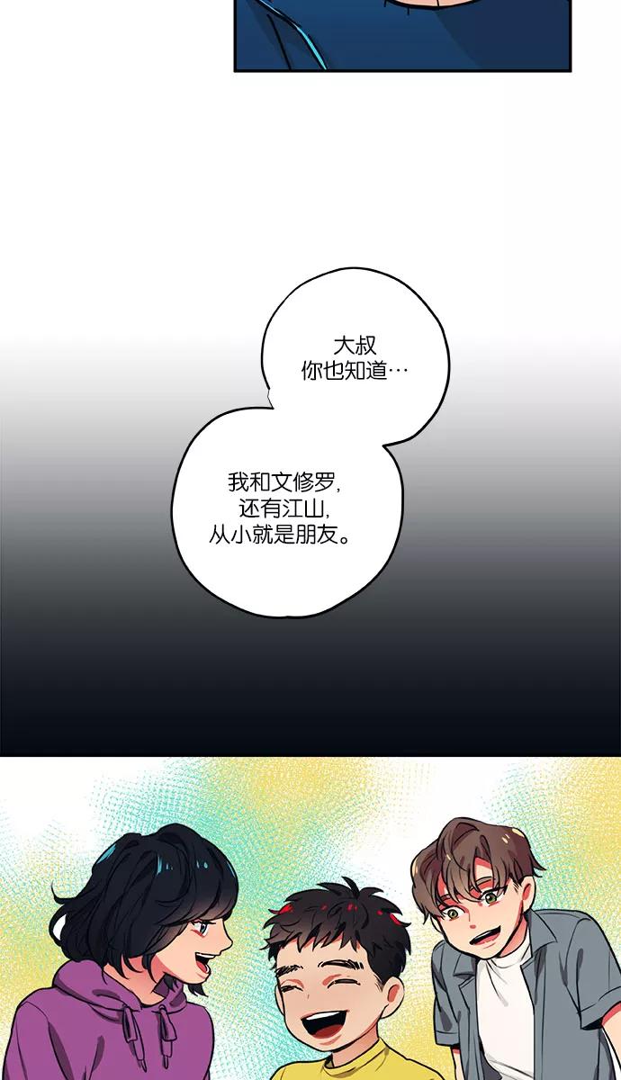 《弥矢岭》第23话 第51页