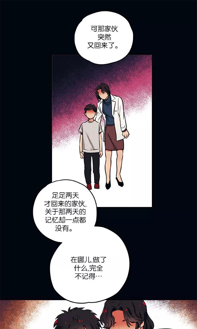 《弥矢岭》第23话 第54页