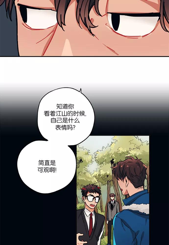 《弥矢岭》第23话 第44页