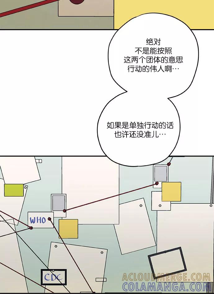 《弥矢岭》第23话 第13页