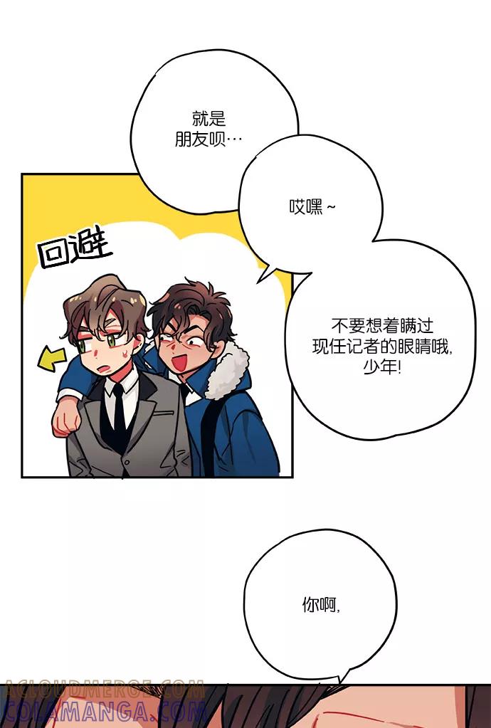 《弥矢岭》第23话 第43页
