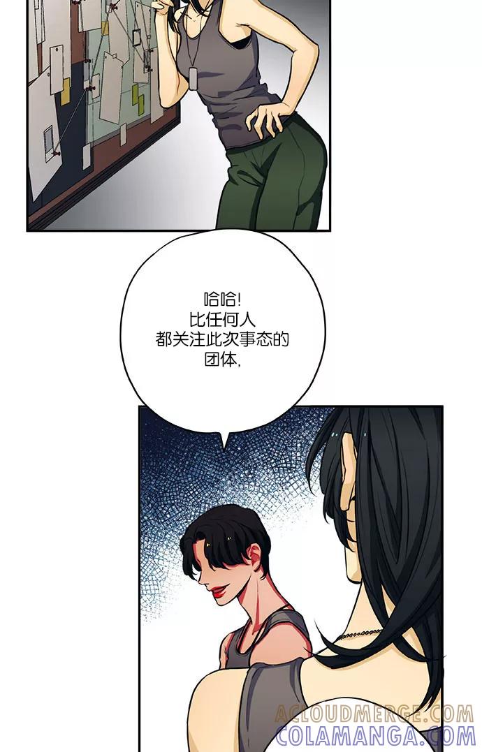 《弥矢岭》第23话 第10页