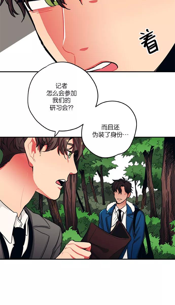 《弥矢岭》第23话 第33页