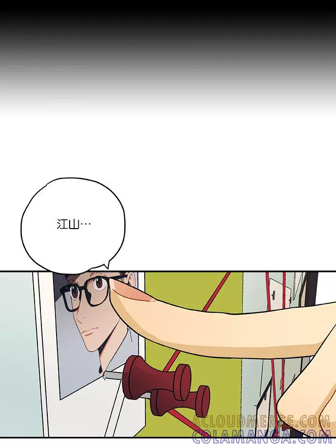《弥矢岭》第23话 第7页