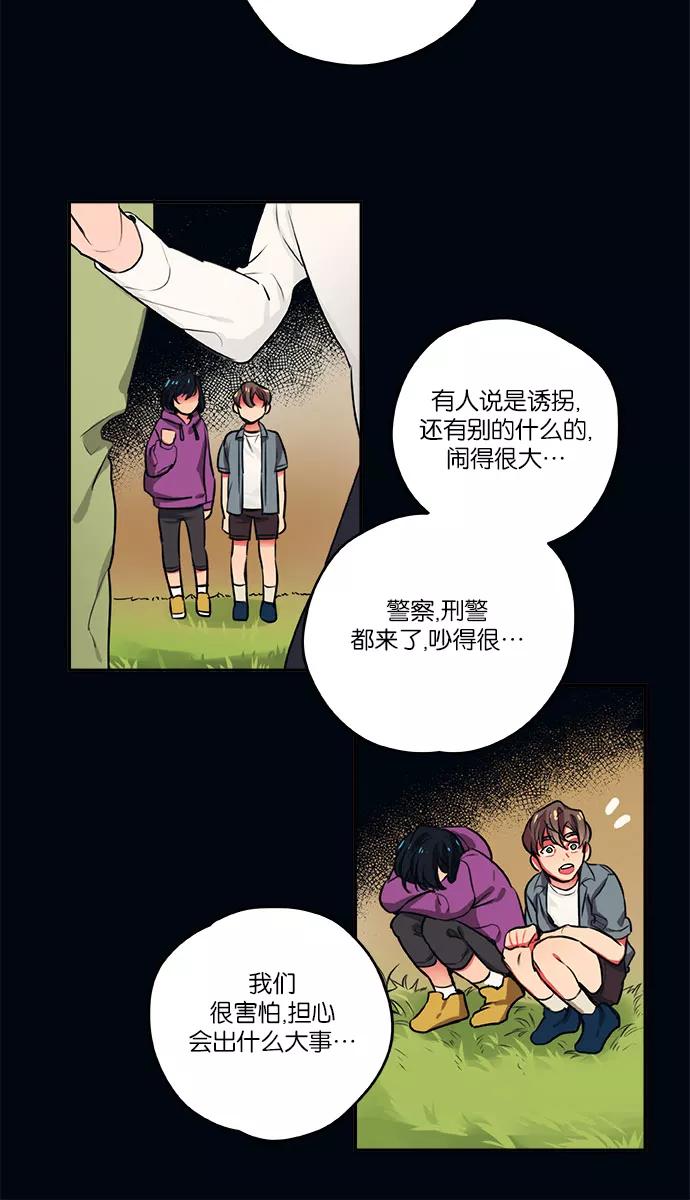 《弥矢岭》第23话 第53页