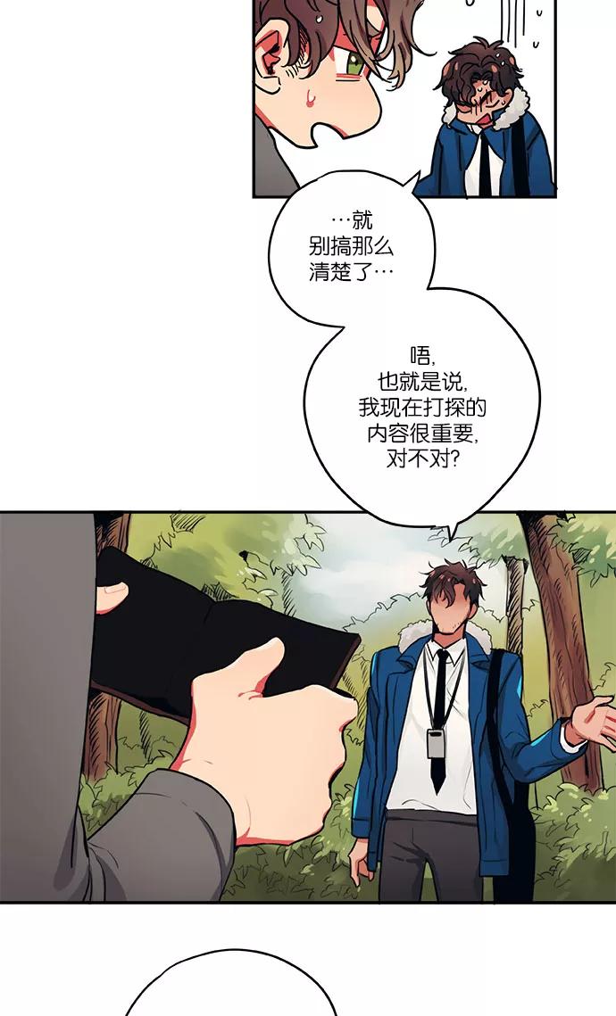 《弥矢岭》第23话 第35页