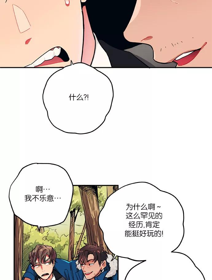 《弥矢岭》第23话 第39页