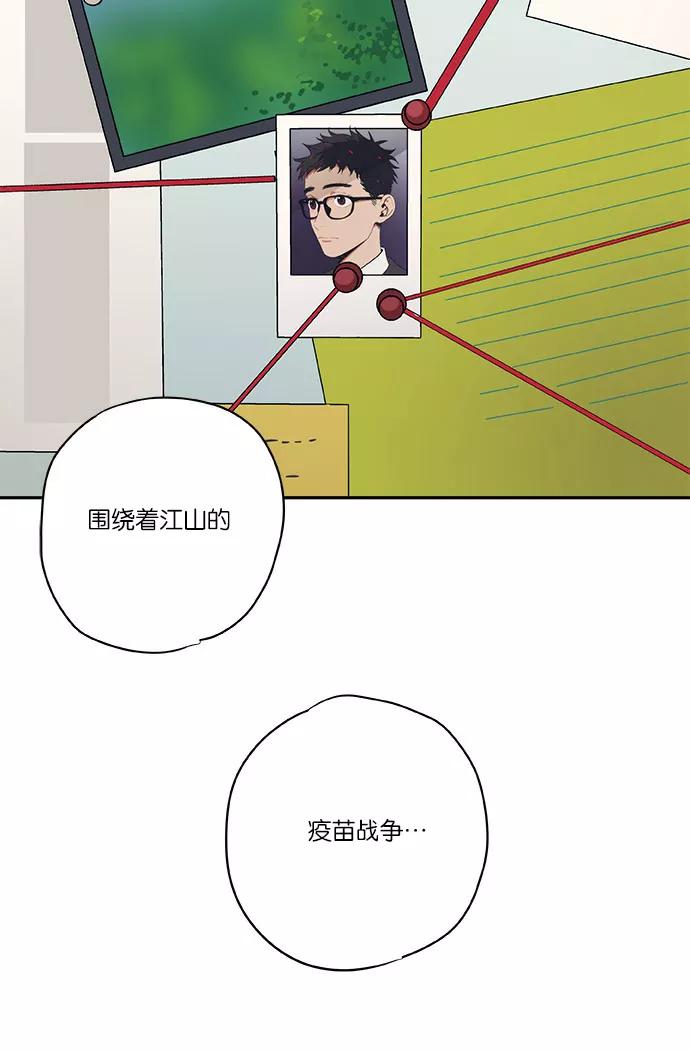 《弥矢岭》第23话 第5页