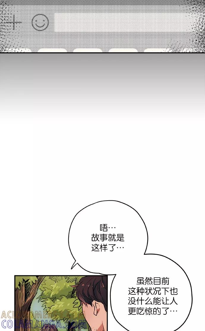 《弥矢岭》第24话 第10页