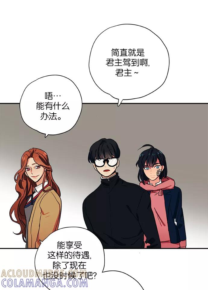 《弥矢岭》第25话 第4页