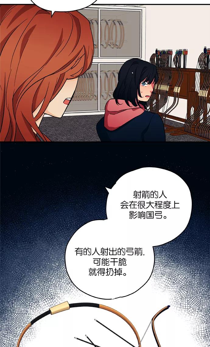 《弥矢岭》第25话 第38页