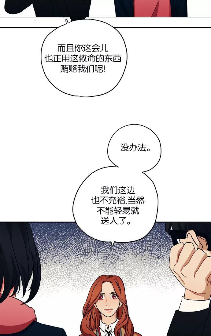 《弥矢岭》第25话 第45页