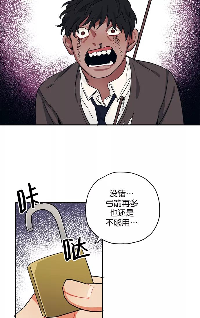 《弥矢岭》第25话 第32页