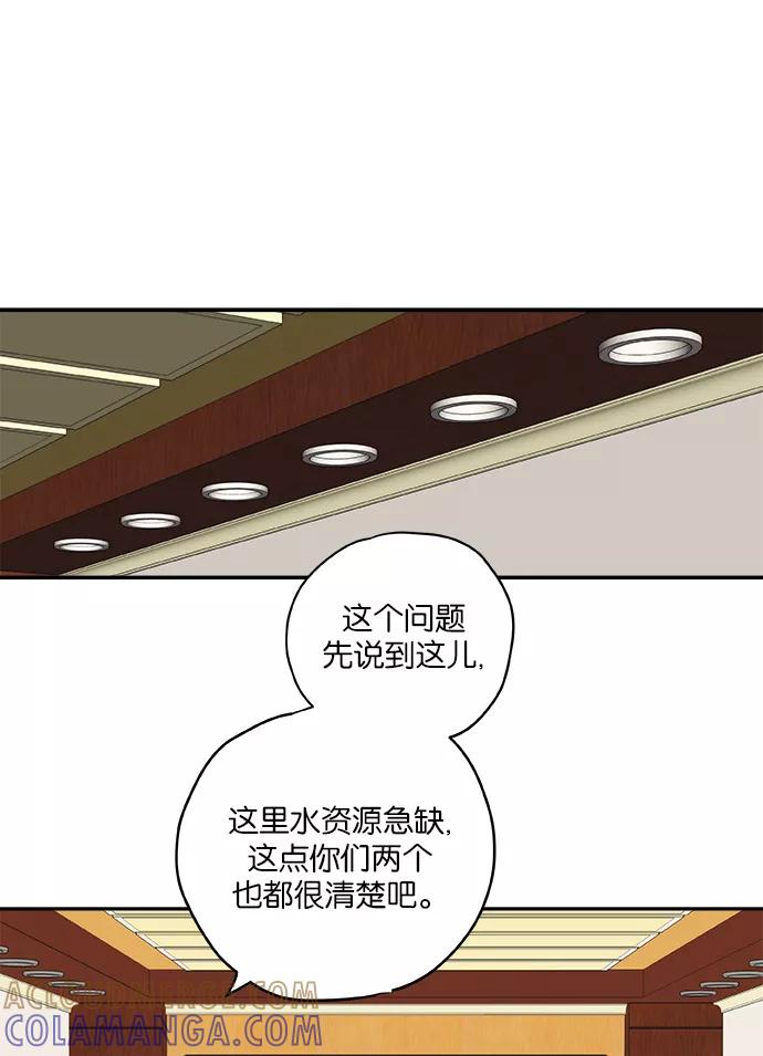 《弥矢岭》第25话 第43页