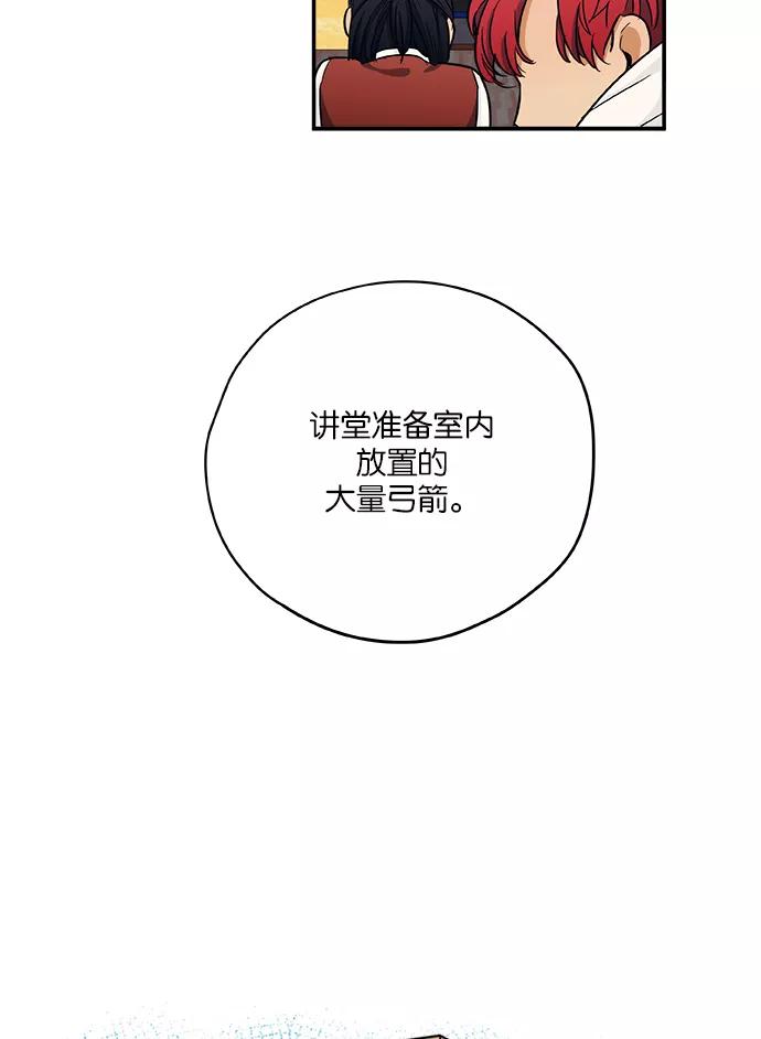 《弥矢岭》第25话 第41页