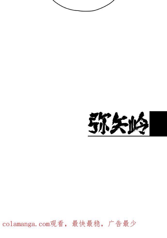 《弥矢岭》第25话 第62页