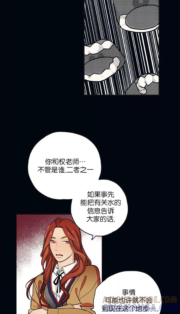 《弥矢岭》第26话 第31页