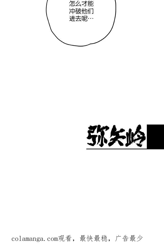 《弥矢岭》第26话 第57页