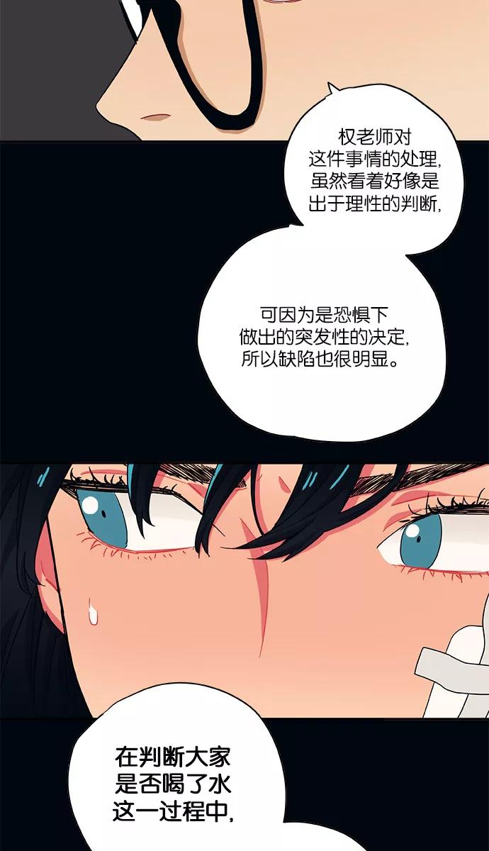 《弥矢岭》第26话 第33页
