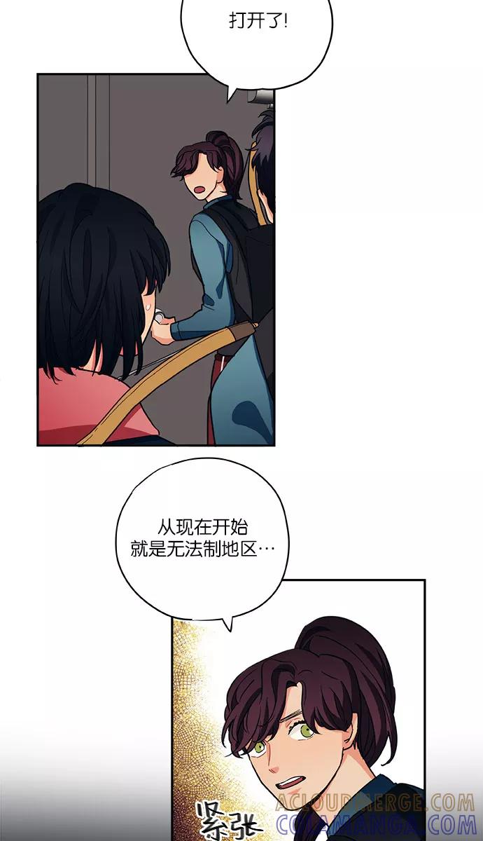 《弥矢岭》第26话 第43页