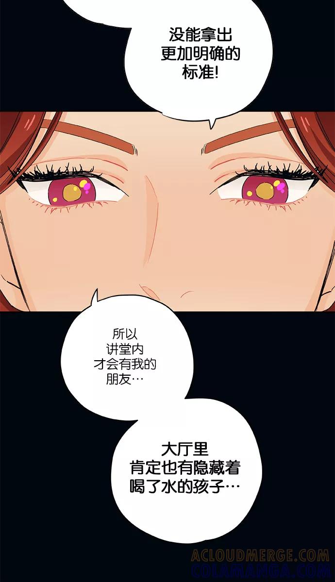 《弥矢岭》第26话 第34页