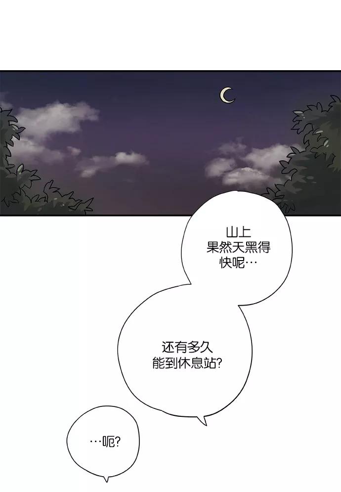 《弥矢岭》第27话 第29页