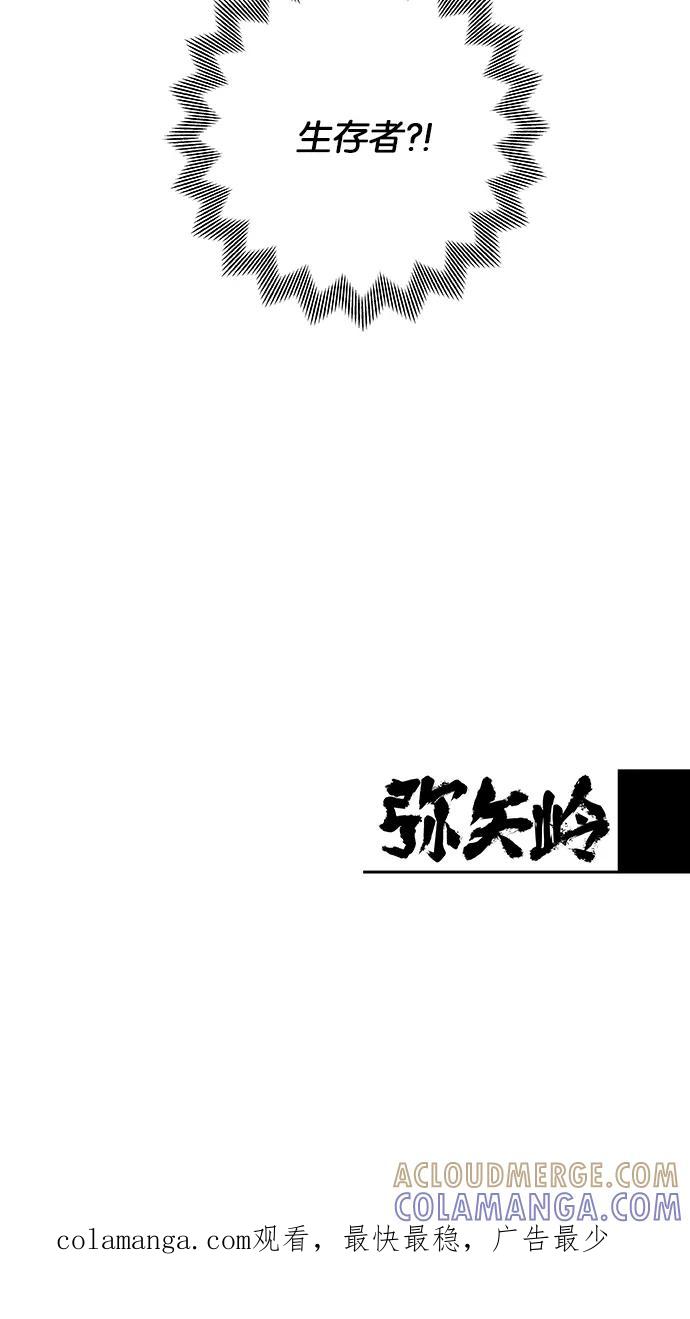 《弥矢岭》第27话 第58页