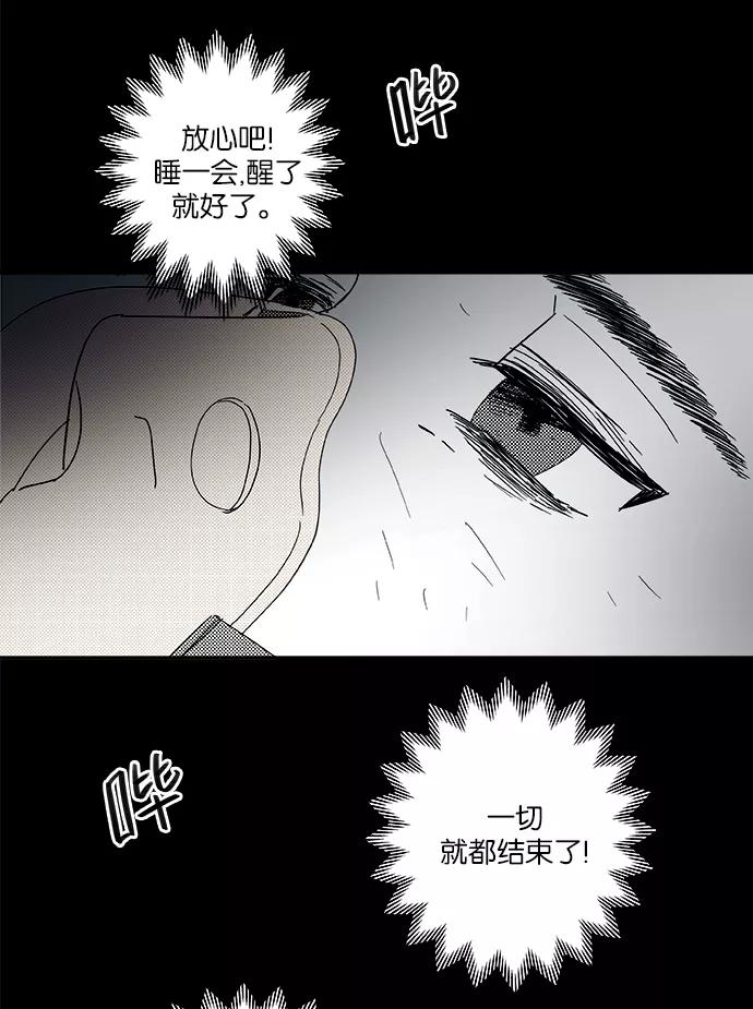 《弥矢岭》第27话 第21页