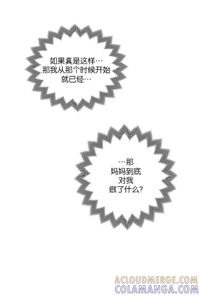 《弥矢岭》第27话 第28页