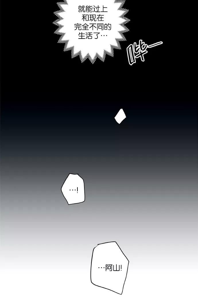 《弥矢岭》第27话 第23页