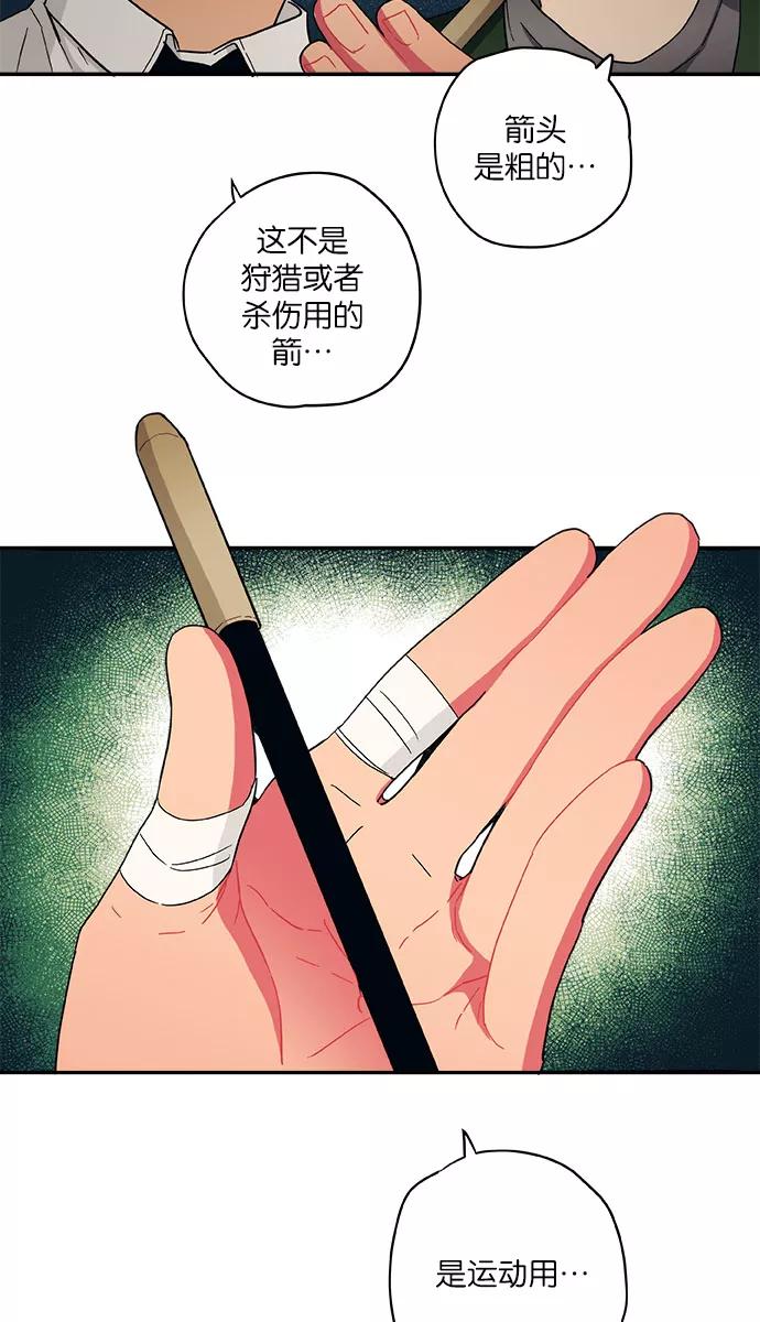 《弥矢岭》第28话 第38页