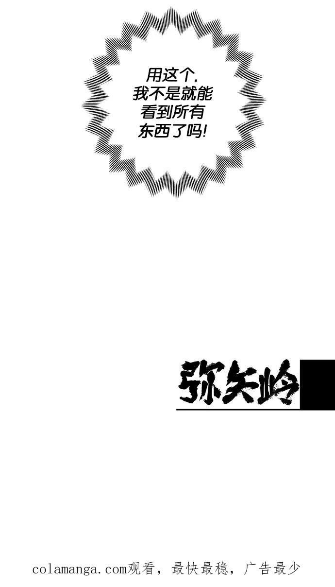 《弥矢岭》第28话 第59页