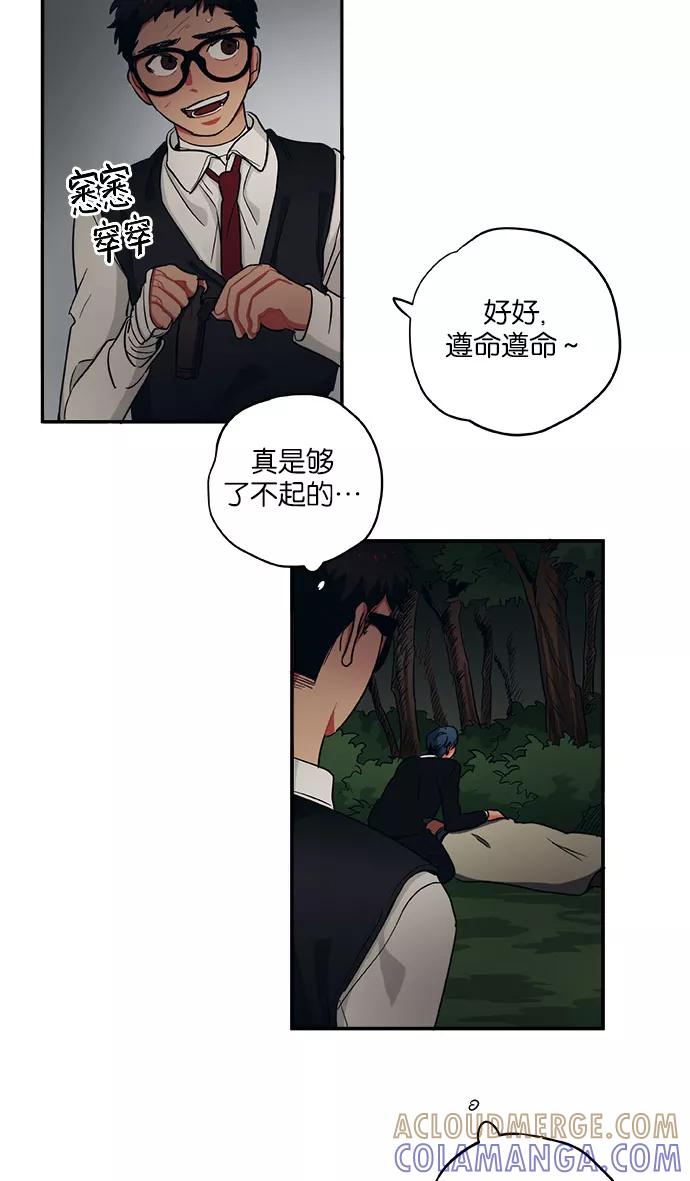 《弥矢岭》第28话 第49页