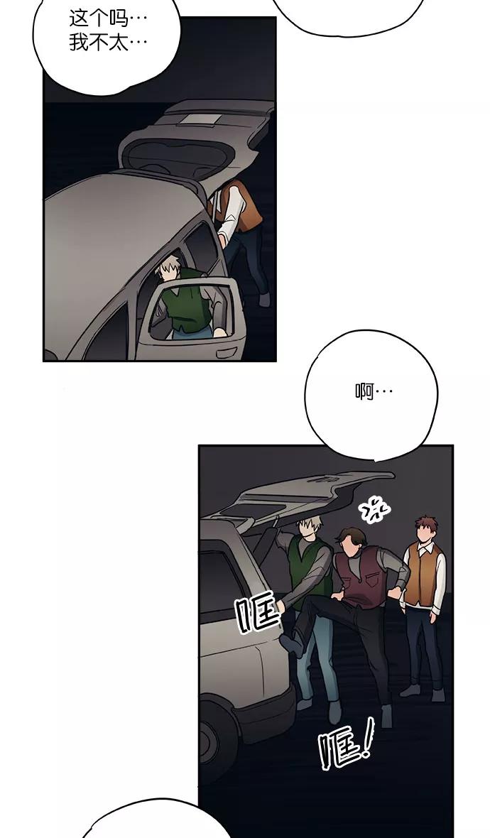 《弥矢岭》第28话 第42页