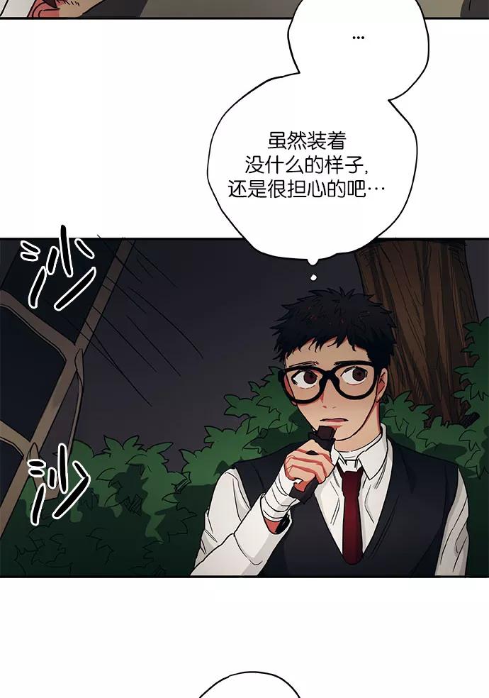 《弥矢岭》第28话 第51页
