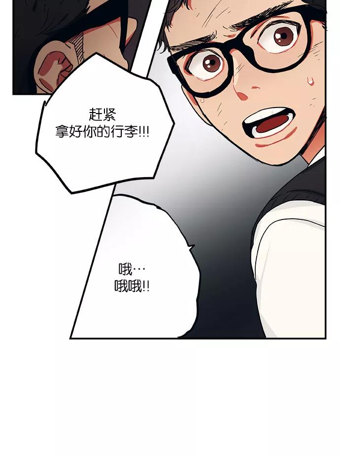 《弥矢岭》第28话 第14页