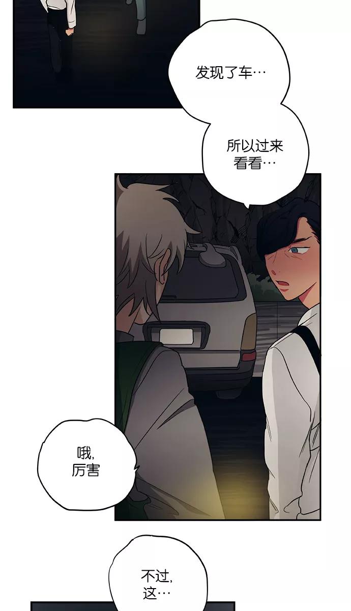 《弥矢岭》第28话 第33页