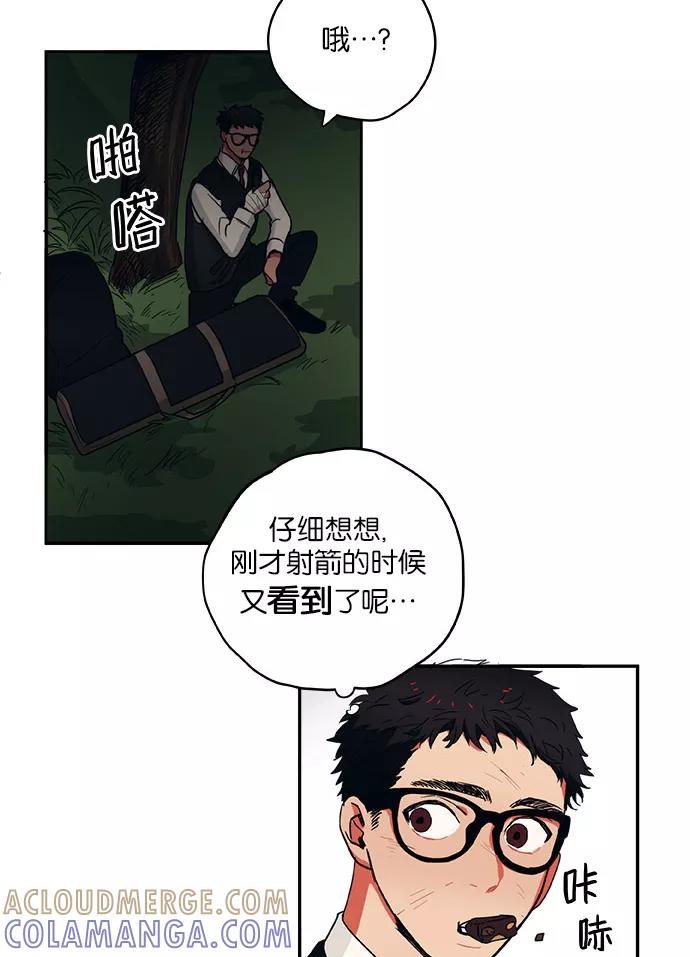 《弥矢岭》第28话 第52页