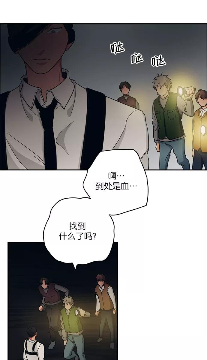 《弥矢岭》第28话 第32页