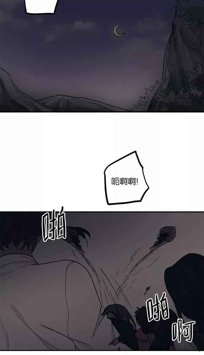 《弥矢岭》第28话 第2页