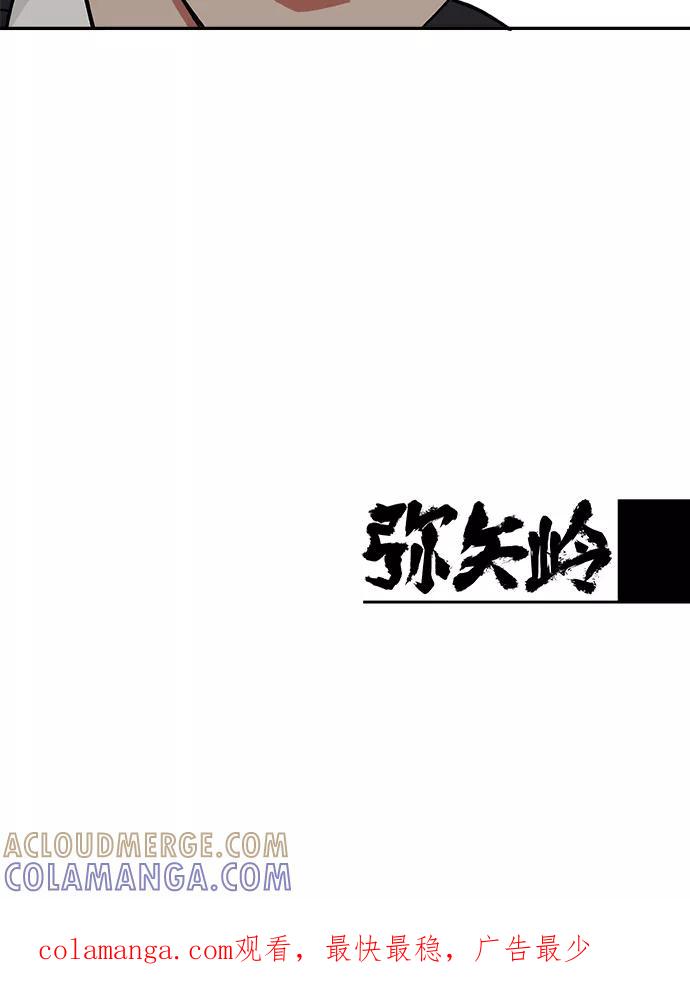 《弥矢岭》第29话 第52页